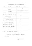 跌倒危险因素评估表