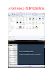 WIN10系统ANSYS10.0图解安装教程