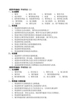 《领导学基础》平时作业(1).