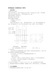桥梁基础工程课程设计