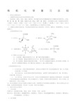 大学有机化学知识点总结