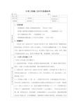 三台阶七步法开挖爆破施工技术交底