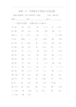 (完整版)小学数学一年级上册口算、速算竞赛试题111