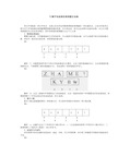 行测字母类图形推理题全攻略