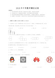 2018中考数学模拟试卷