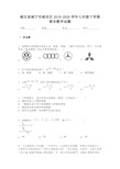 湖北省咸宁市咸安区2019-2020学年七年级下学期期末数学试题