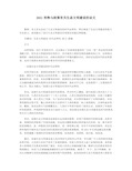 2021形势与政策有关生态文明建设的论文