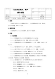 4门店药品陈列、养护操作规程