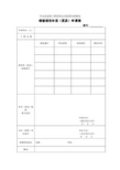 检验报告补发(更改)申请表