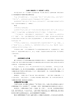 父亲在家庭教育中该扮演什么角色