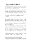 金融机构与商业保理公司的合作模式及特征