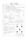 支撑跳跃——山羊分腿腾越教案