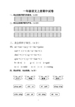 2015人教版小学一年级上册语文期中测试题