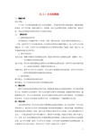 八年级数学下册16.2分式的运算16.2.1分式的乘除说课稿(新版)华东师大版