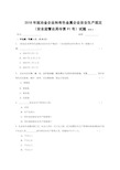 2018年版冶金企业和有色金属企业安全生产规定(安全监管总局令第91号)试题及答案