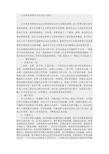 公共事业管理专业认识实习报告