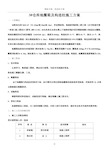 构造柱及圈梁施工方案 (2)