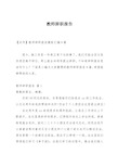 教师辞职报告