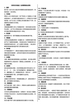 《材料科学基础》名词解释复试资料