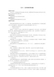 运输管理实务项目三 任务1：组织铁路货物运输 20140613