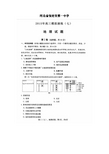 河北省保定市第一中学2015届高三上学期模拟演练(七)地理试题(扫描版)