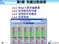 wincc课件 第3章
