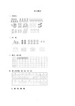 小学一年级数学上册第二单元试卷(人教版)