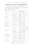 西安理工大学2020考研初试参考书目