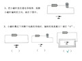 六年级上册科学第三单元复习