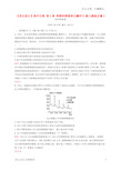 高中生物 第4章 种群和群落单元测评B 新人教版必修3