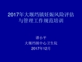 2017年妊娠风险评估与管理工作规范培训