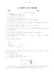 人教版九年级数学上册单元测试题全套及答案