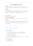 全等三角形的概念和性质(基础)知识讲解