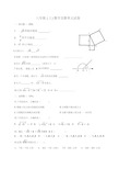  八年级上册数学第二单元实数测试题-北师大版1