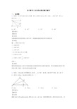 初中数学三角形经典测试题及解析