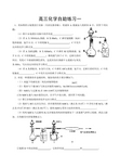 高三化学第一轮复习全程专题小训练全套
