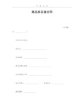 商品房买卖合同.pdf