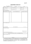 湘质统编施2015-51建筑结构隐蔽工程验收记录