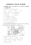 人教版新课标高一地理必修二期末测试题