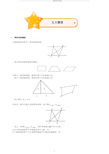 小学奥数之几何五大模型精编版