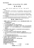 2018年8月浙江省学考选考金丽衢十二校高三联考信息技术和通用技术试卷及答案