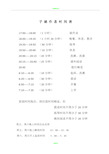 小学二年级学生家庭作息时间表