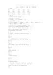 人教版数学二年级下册 月考测试卷一(含答案)