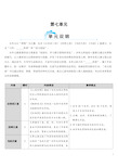 部编版五年级语文下册21 古诗词三首(教案)