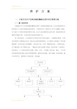 绿化养护实施方案