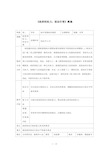 晏敏、吴琴--《政治生活》第二单元第四课第一框题《政府的权力：依法行使》-教案