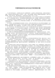 关于中国传统音乐在当代社会中的审美价值