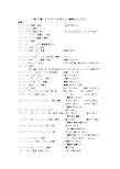 新版标准日本语初级下册 第31课