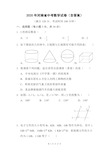 2020年河南省中考数学试题(含答案)