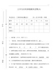 建筑结构抗震设计试卷及答案解析